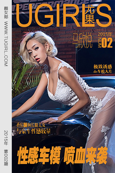 [爱尤物]2015 NO.002 马欣悦