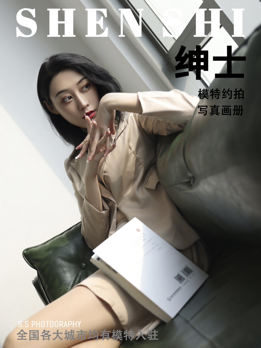 SHENSHI绅士 – SS002 依婷